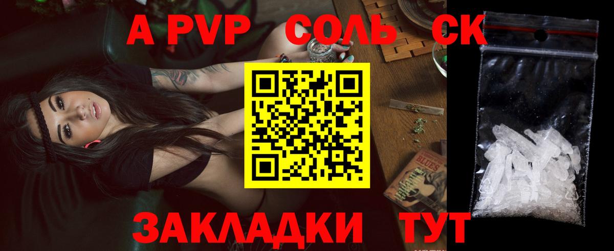 Alfa_PVP СК КРИС  купить наркотики цена  Alpha PVP  Соль-Илецк  Alpha-PVP Crystall  Вход с VPN 