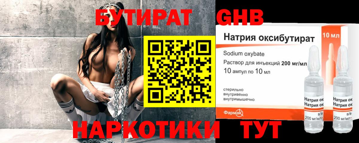 Бутират бутик  БУТИРАТ  Соль-Илецк  Вход с VPN 