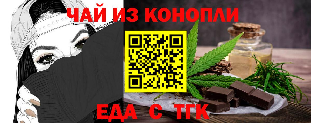 Еда ТГК конопля  Вход с VPN  Соль-Илецк 